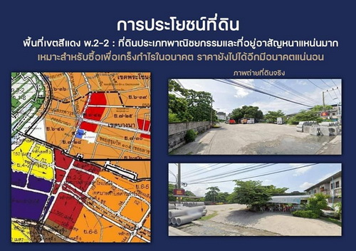 6408-475 ขาย ที่ดิน สุขุมวิท107 BTS แบริ่ง ถมแล้ว พื้นที่สีแดง ติดติดถนนคอนกรีตของหลวง