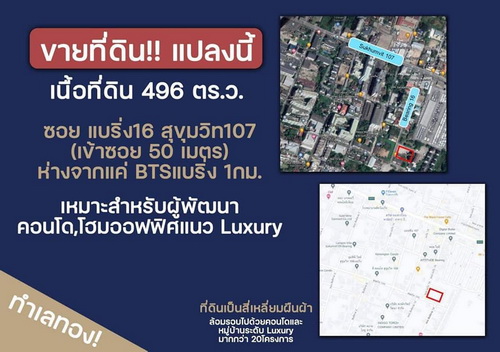 6408-475 ขาย ที่ดิน สุขุมวิท107 BTS แบริ่ง ถมแล้ว พื้นที่สีแดง ติดติดถนนคอนกรีตของหลวง