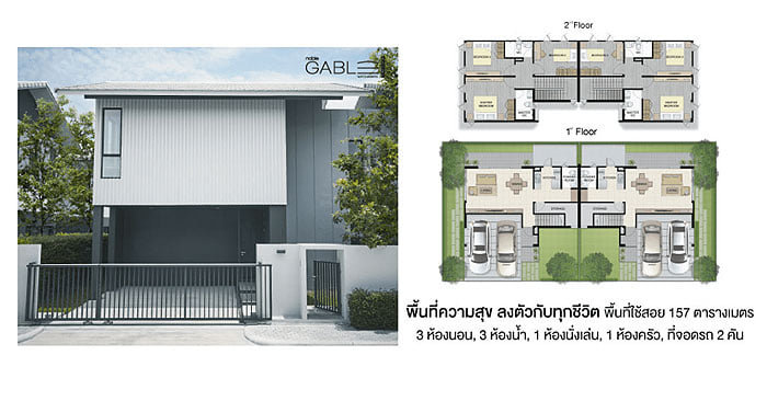 6409-627 ขาย บ้าน วัชรพล-เพิ่มสิน Noble Gable Watcharapol 2ห้องนอน จอดรถ2คัน