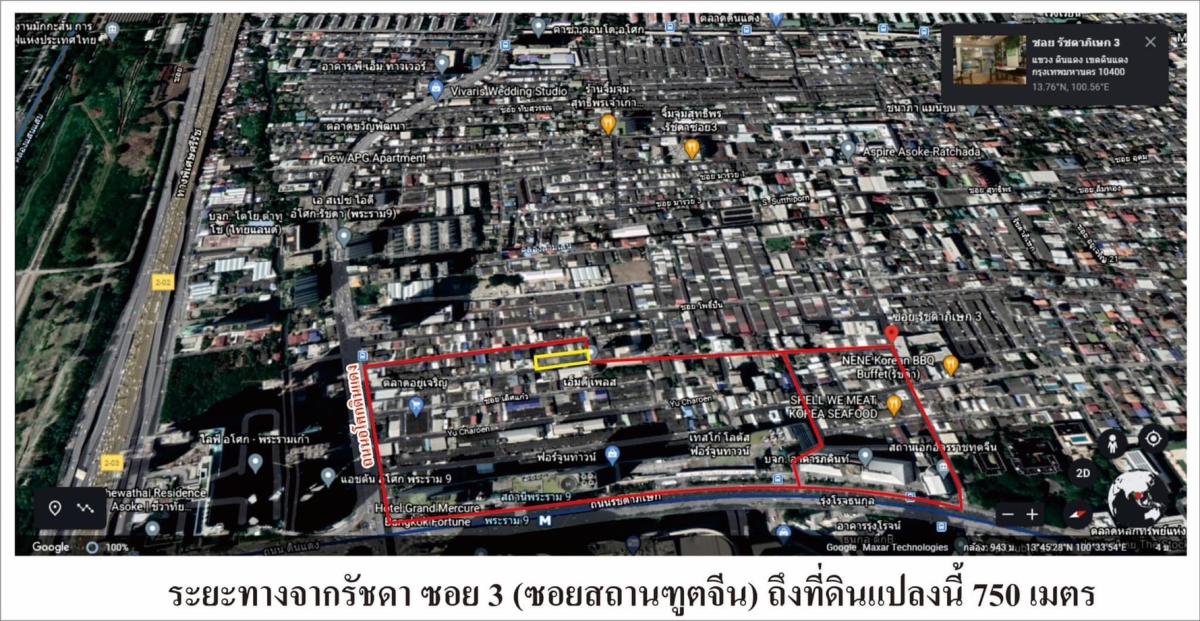 6701-113 ขายที่ดิน รัชดา พระราม9 MRTพระราม9 ที่ดินขนาด 1ไร่