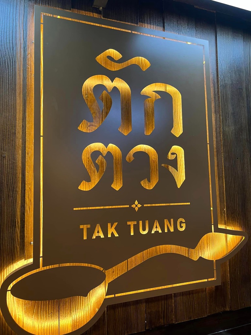 6706-065 ขายที่ดินพร้อมกิจการร้านอาหาร ดำเนินกิจการต่อได้ทันที นนทบุรี