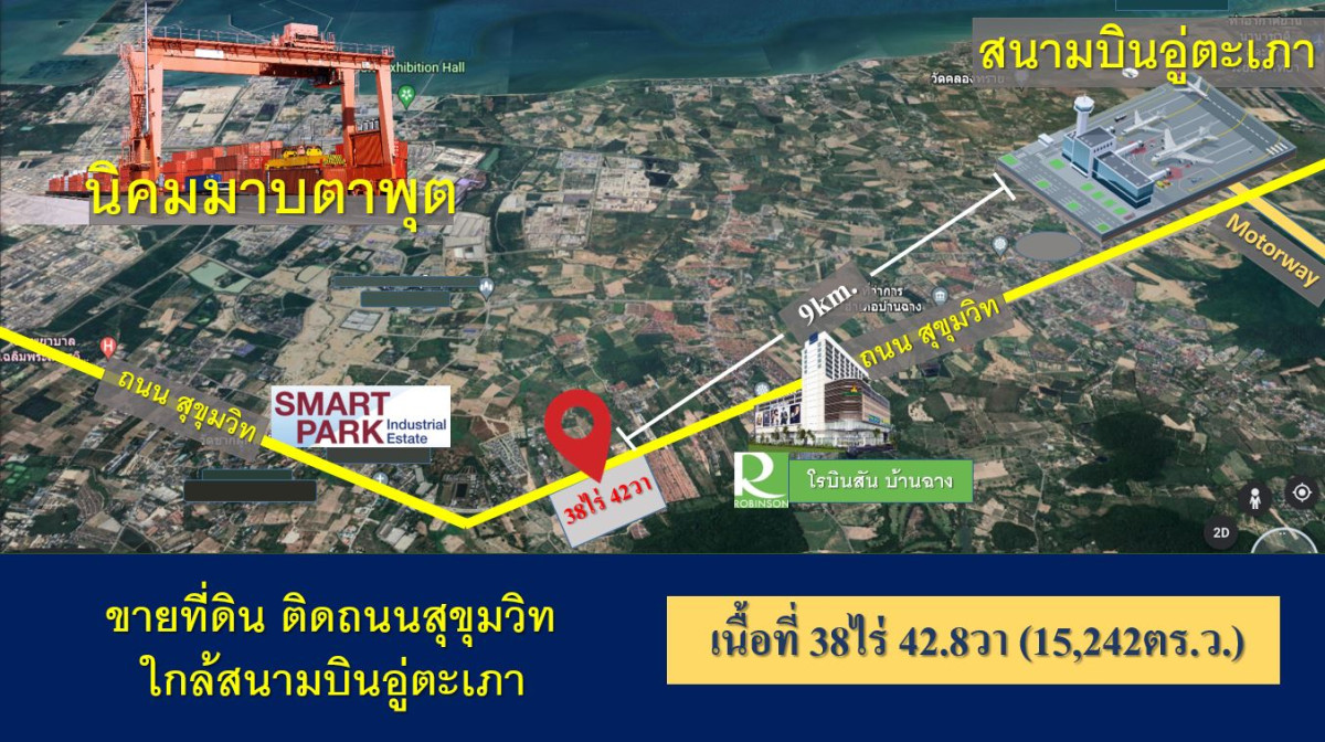 (EEC) ที่ดิน ติดถนนสุขุมวิท บ้านฉาง ระยอง -- ใกล้สนามบินนานาชาติอู่ตะเภา